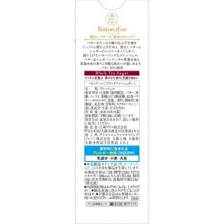 バトンドール ブラックティーシュガー 展開図
